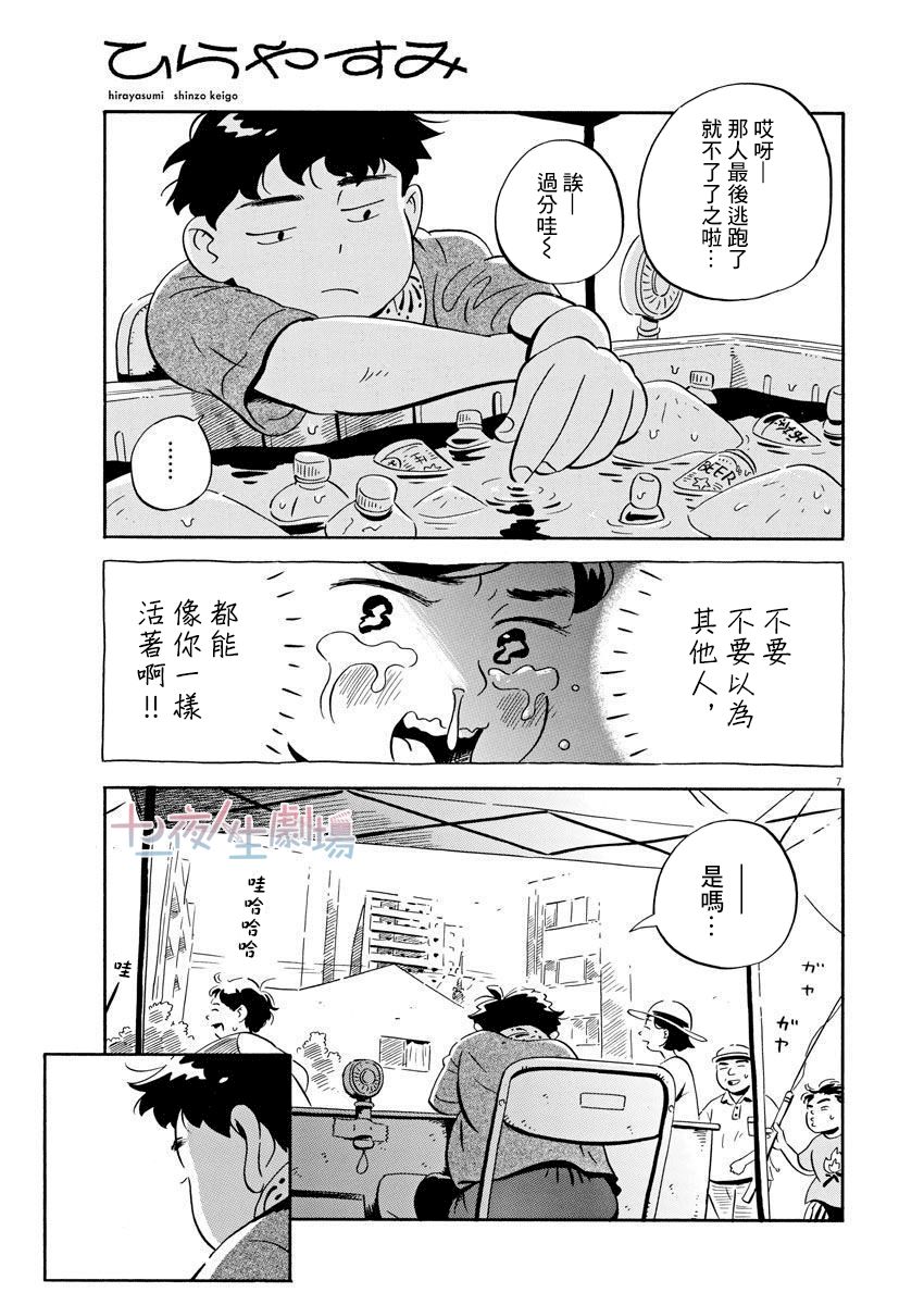 《平屋小品》漫画最新章节第14话 阿佐谷七夕祭之乱！（后篇）免费下拉式在线观看章节第【7】张图片