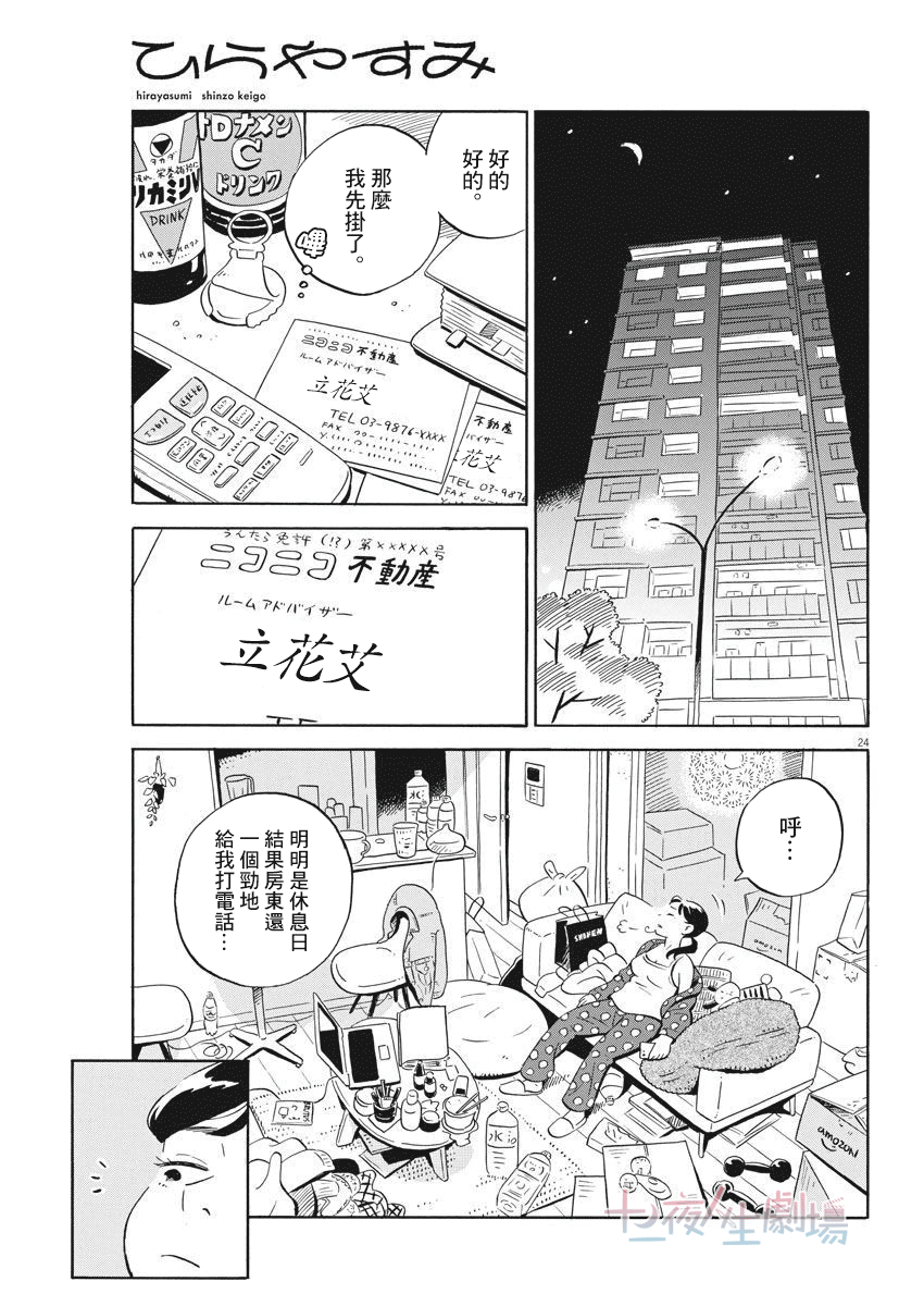 《平屋小品》漫画最新章节第3话免费下拉式在线观看章节第【24】张图片