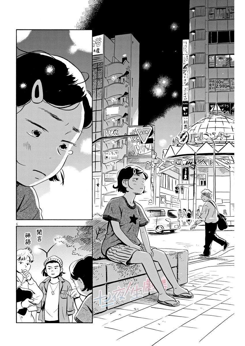 《平屋小品》漫画最新章节第9话免费下拉式在线观看章节第【7】张图片