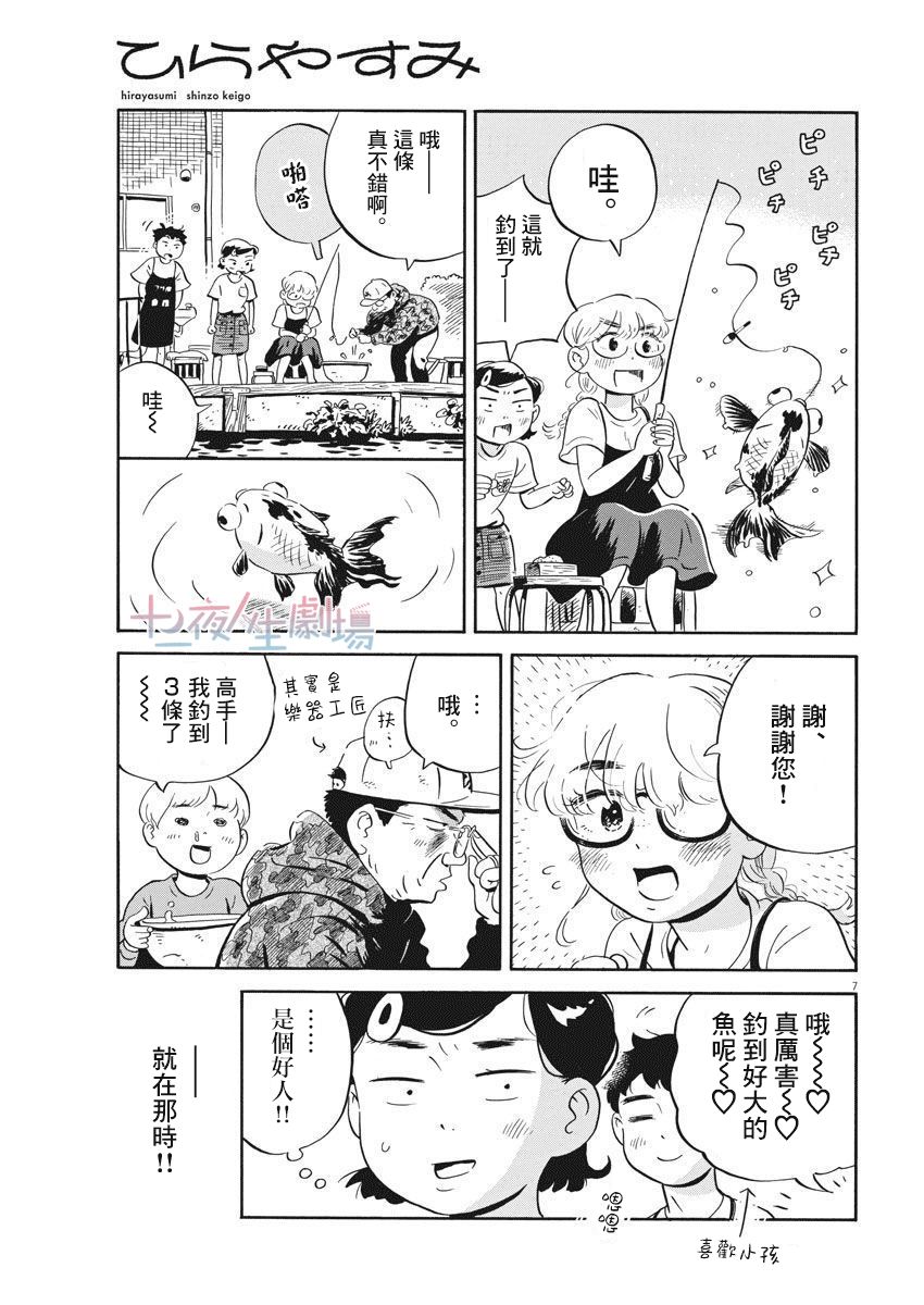 《平屋小品》漫画最新章节第17话免费下拉式在线观看章节第【7】张图片