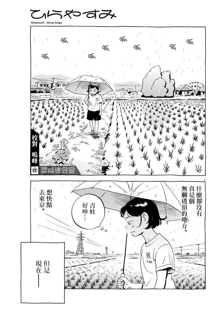 《平屋小品》漫画最新章节第9话免费下拉式在线观看章节第【6】张图片