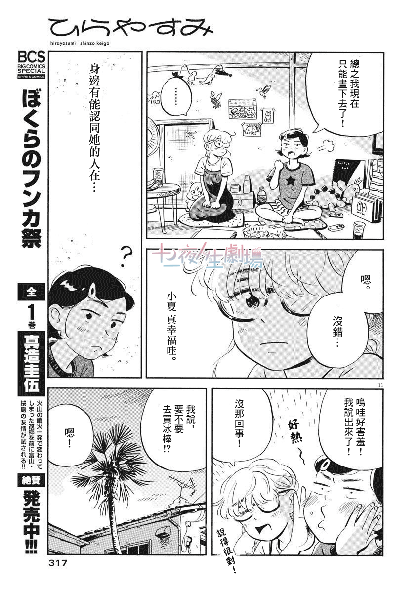 《平屋小品》漫画最新章节第11话免费下拉式在线观看章节第【11】张图片