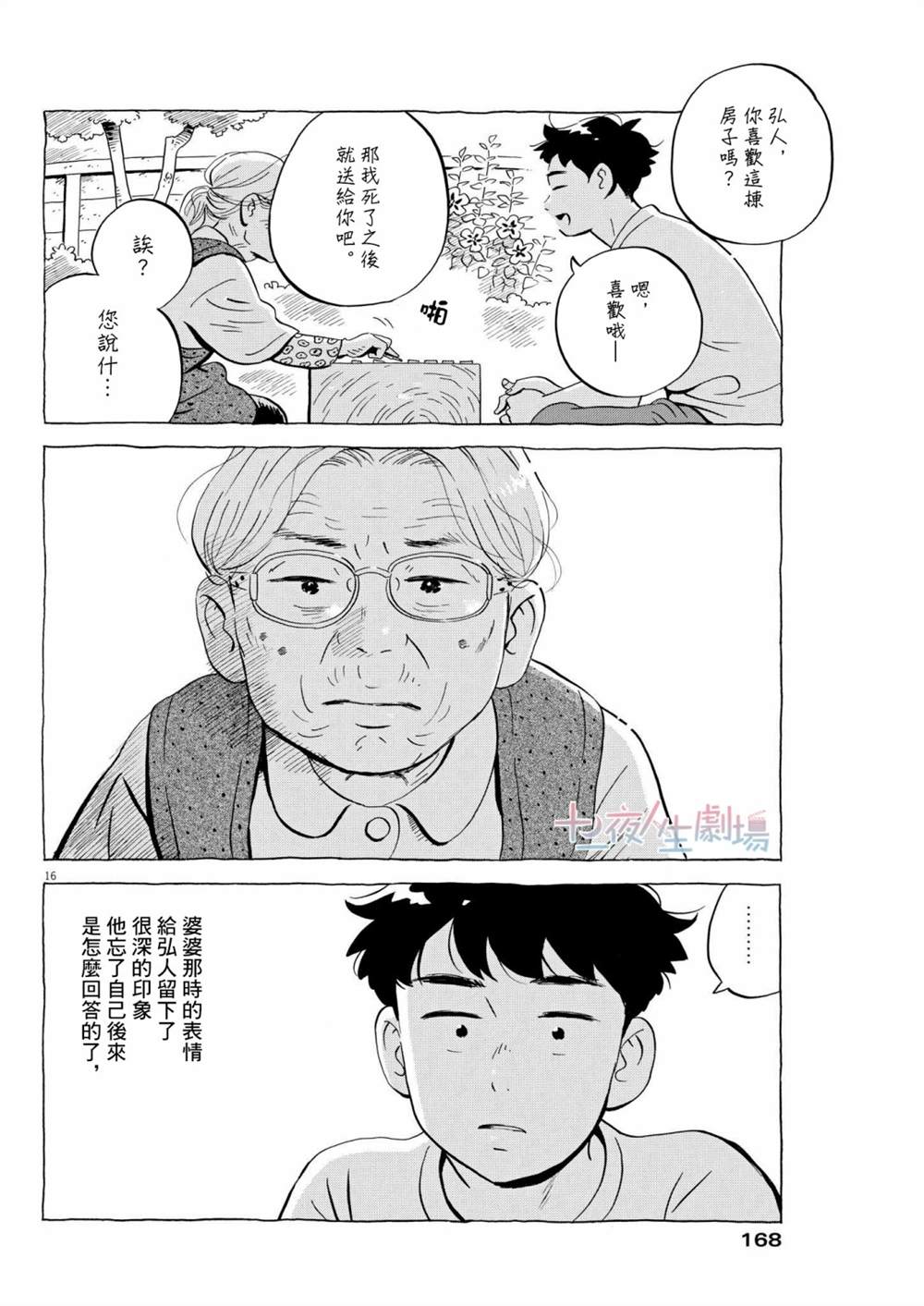 《平屋小品》漫画最新章节第32话免费下拉式在线观看章节第【15】张图片