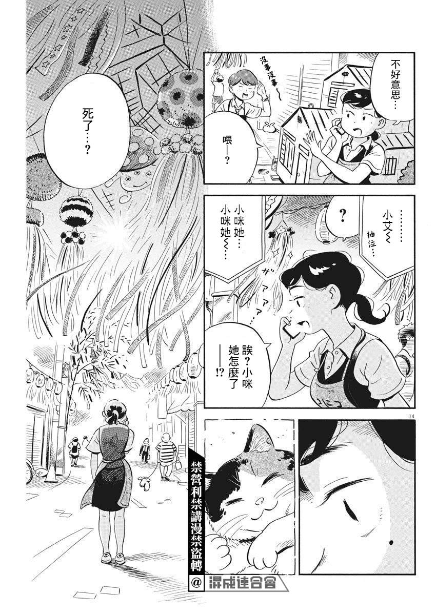 《平屋小品》漫画最新章节第13话免费下拉式在线观看章节第【13】张图片