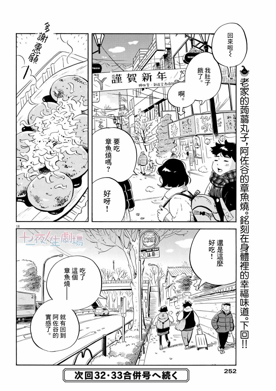 《平屋小品》漫画最新章节第30话免费下拉式在线观看章节第【18】张图片