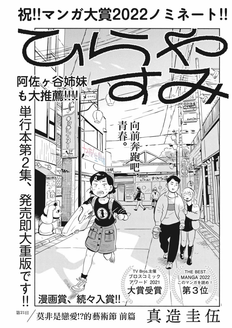 《平屋小品》漫画最新章节第21话免费下拉式在线观看章节第【1】张图片