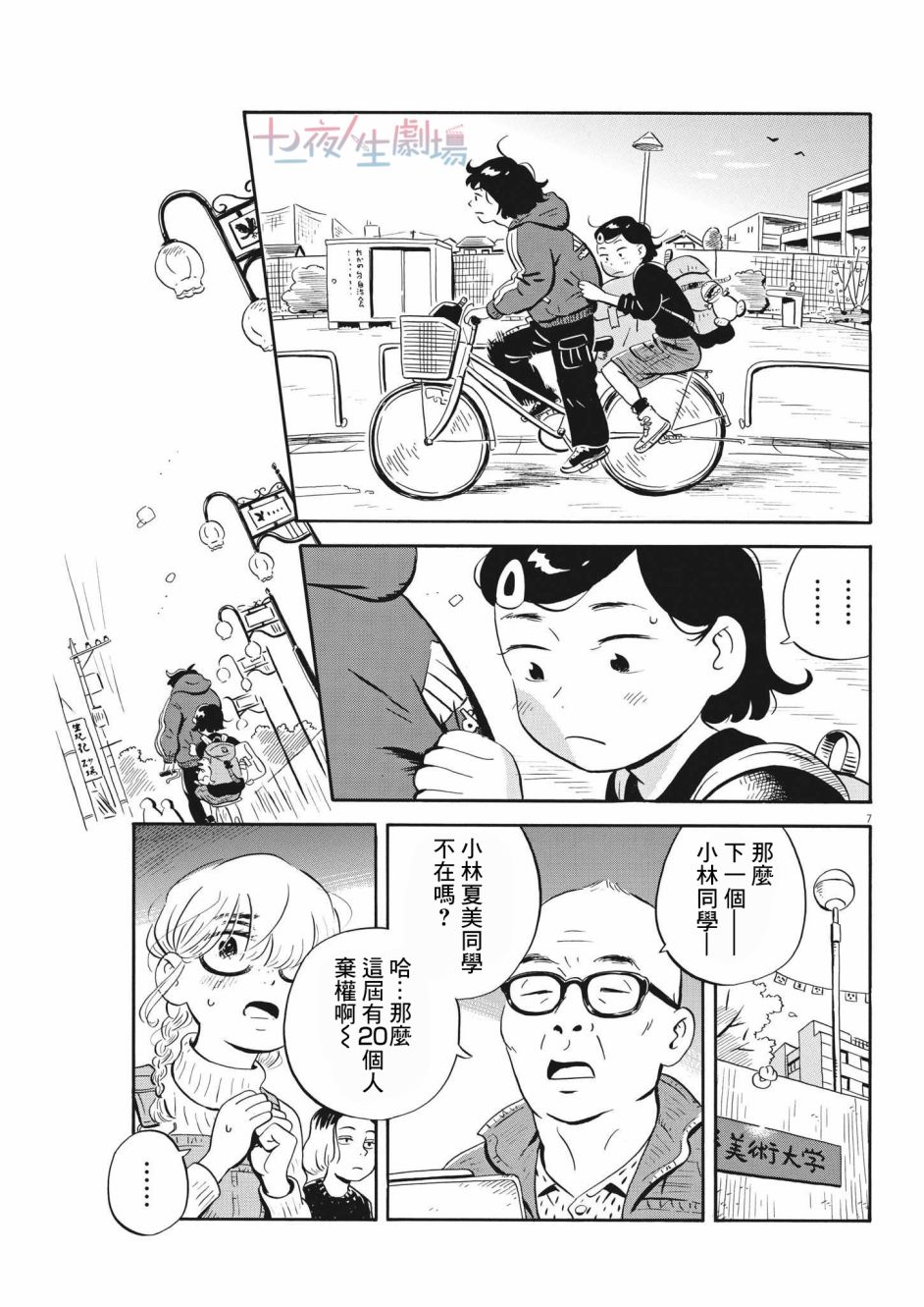 《平屋小品》漫画最新章节第21话免费下拉式在线观看章节第【7】张图片