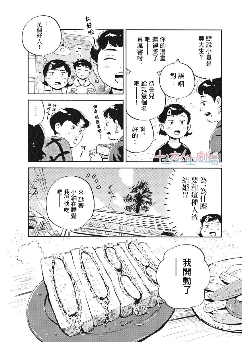 《平屋小品》漫画最新章节第20话免费下拉式在线观看章节第【7】张图片