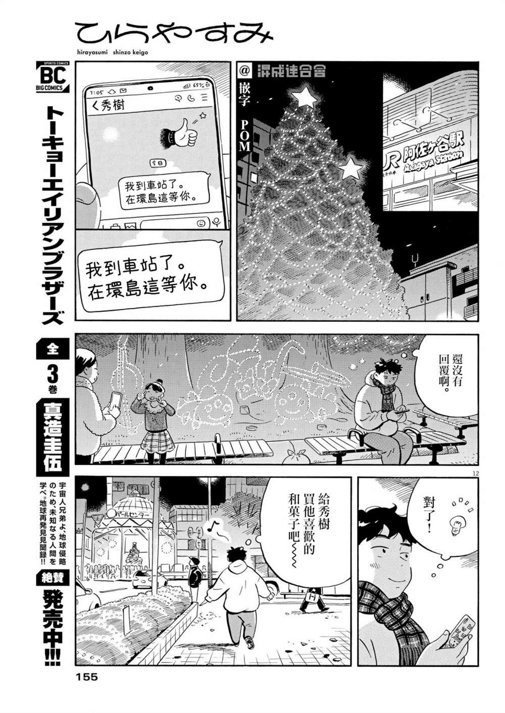 《平屋小品》漫画最新章节第25话免费下拉式在线观看章节第【12】张图片