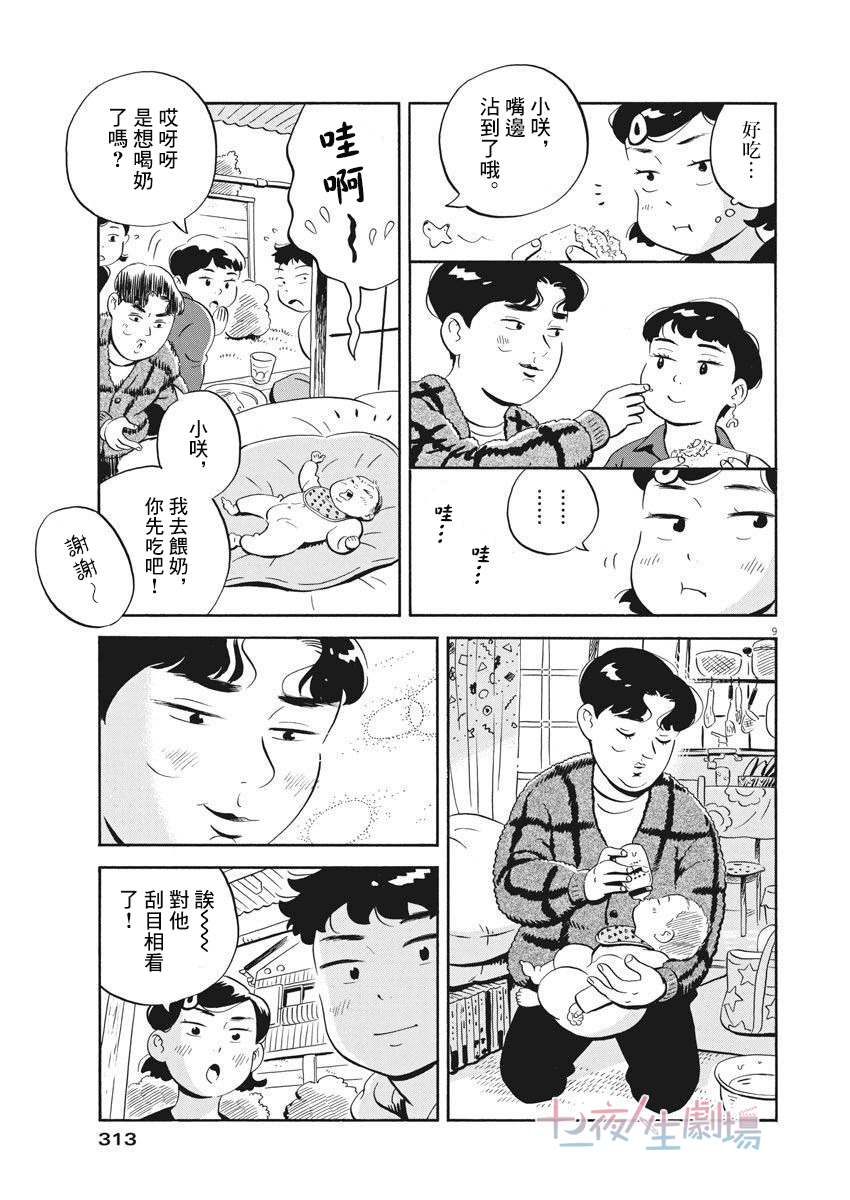 《平屋小品》漫画最新章节第20话免费下拉式在线观看章节第【9】张图片