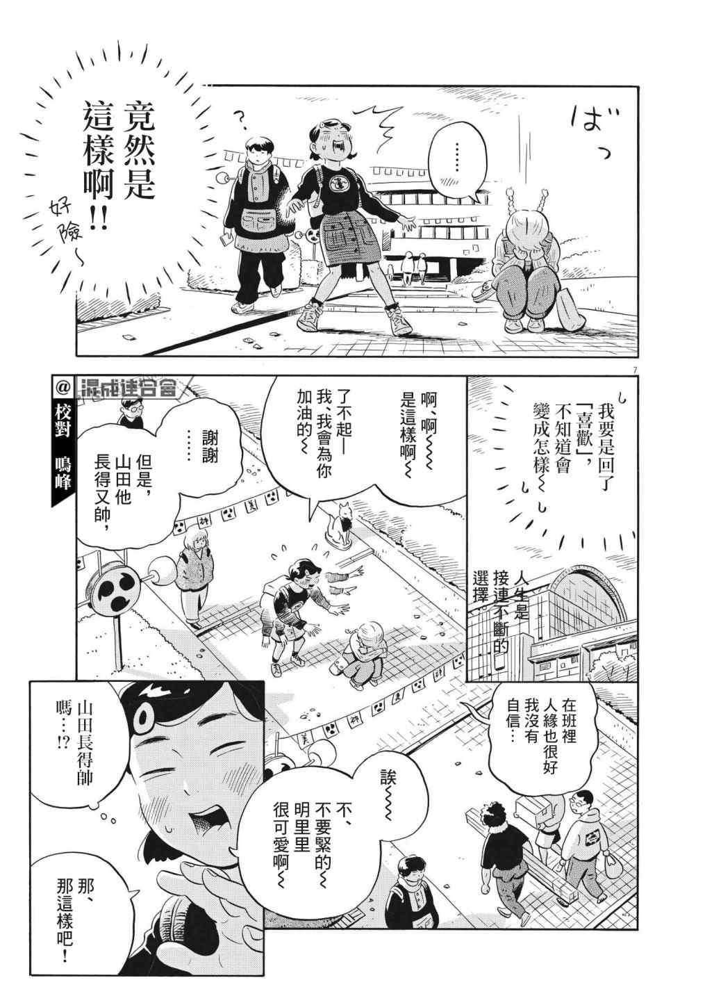 《平屋小品》漫画最新章节第22话免费下拉式在线观看章节第【6】张图片