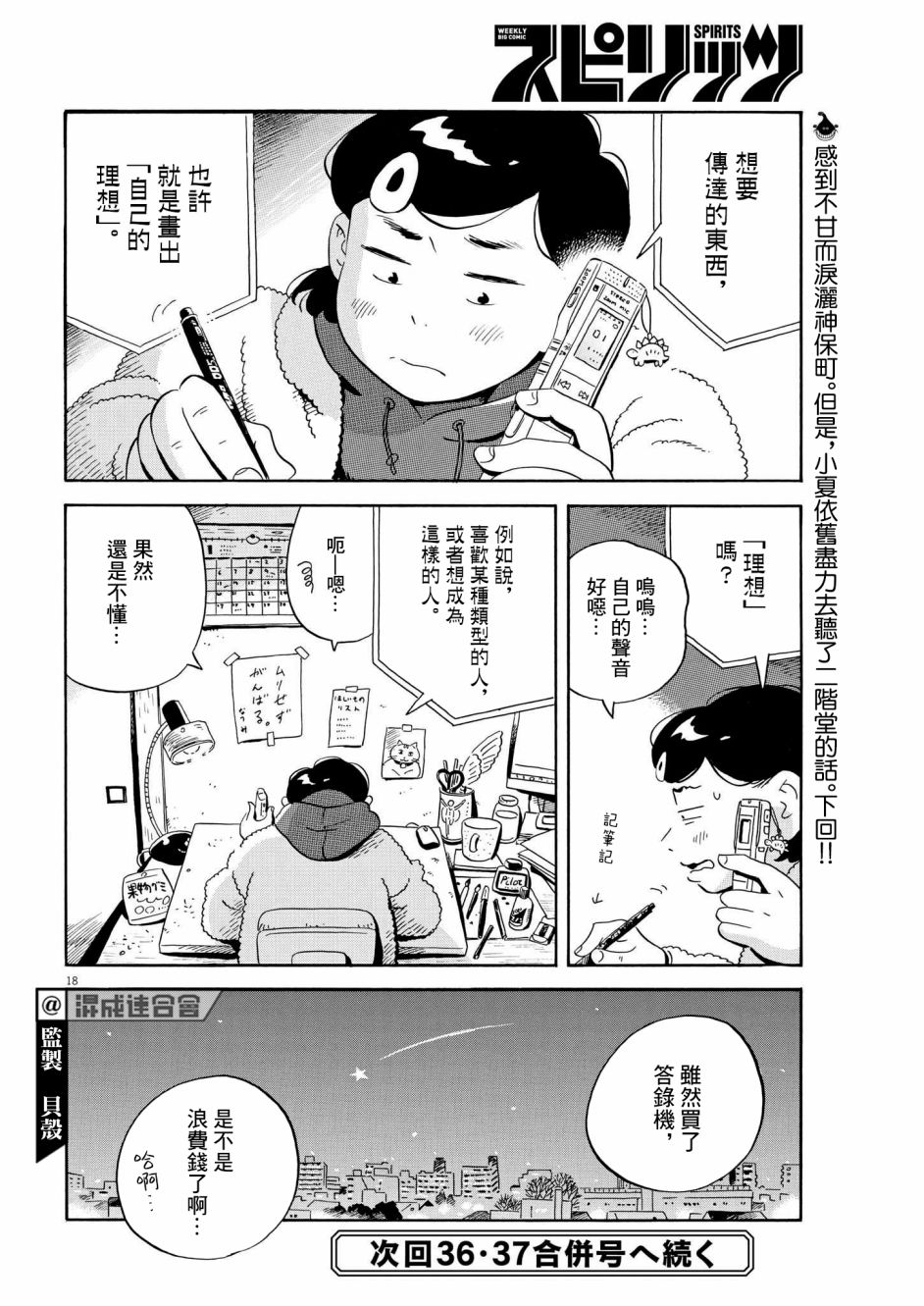 《平屋小品》漫画最新章节第31话免费下拉式在线观看章节第【18】张图片