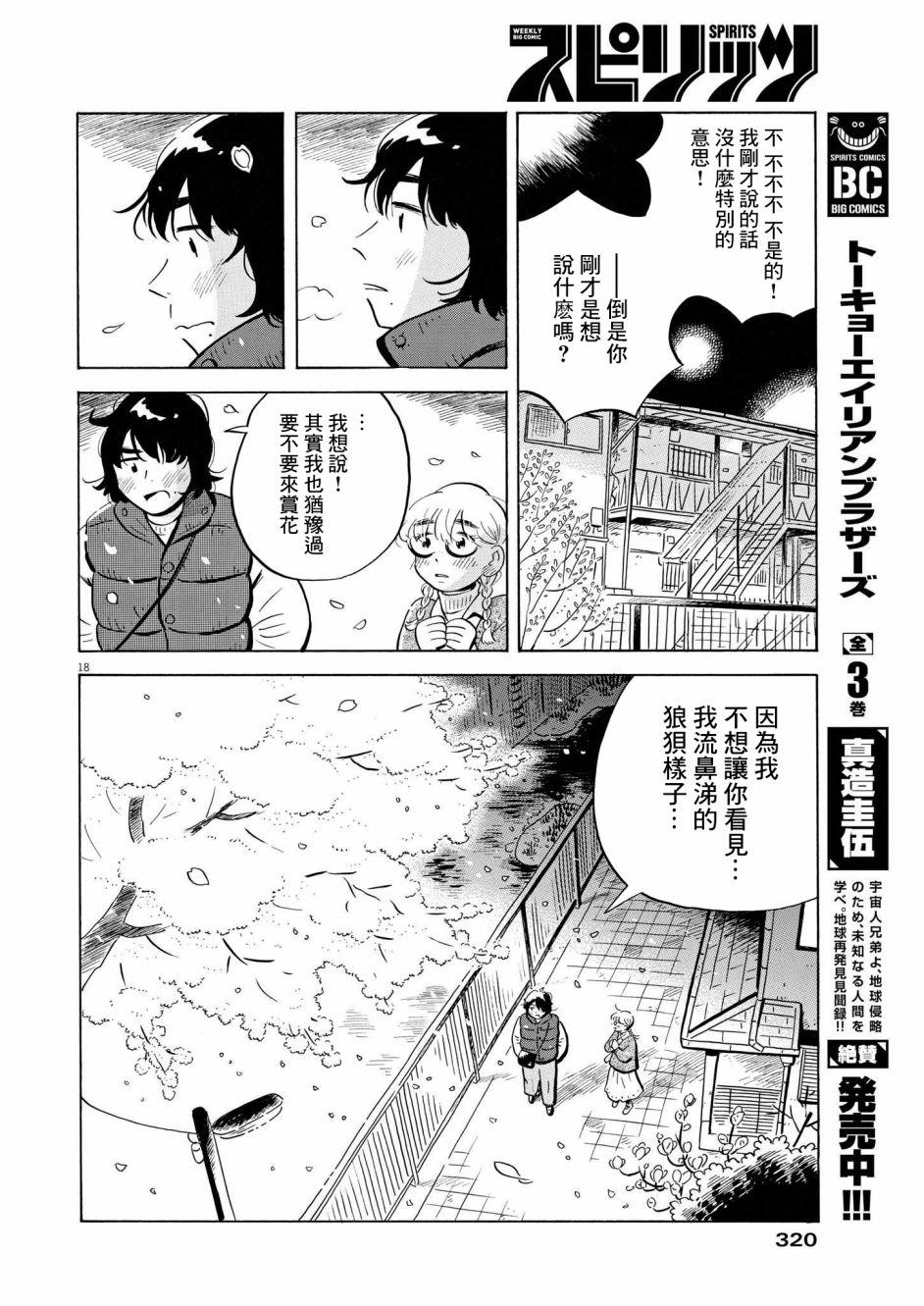 《平屋小品》漫画最新章节第40话免费下拉式在线观看章节第【17】张图片