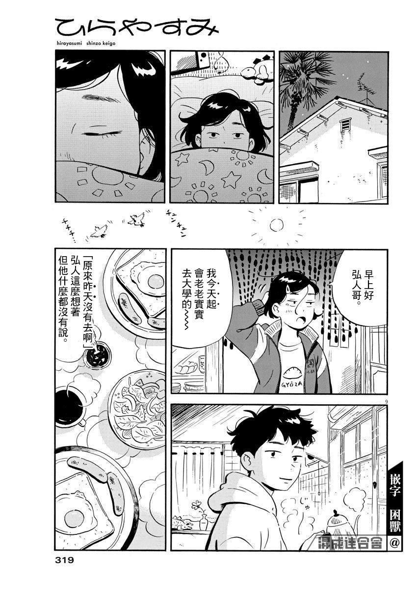 《平屋小品》漫画最新章节第4话免费下拉式在线观看章节第【9】张图片