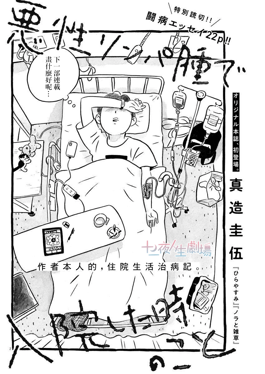 《平屋小品》漫画最新章节番外2免费下拉式在线观看章节第【2】张图片