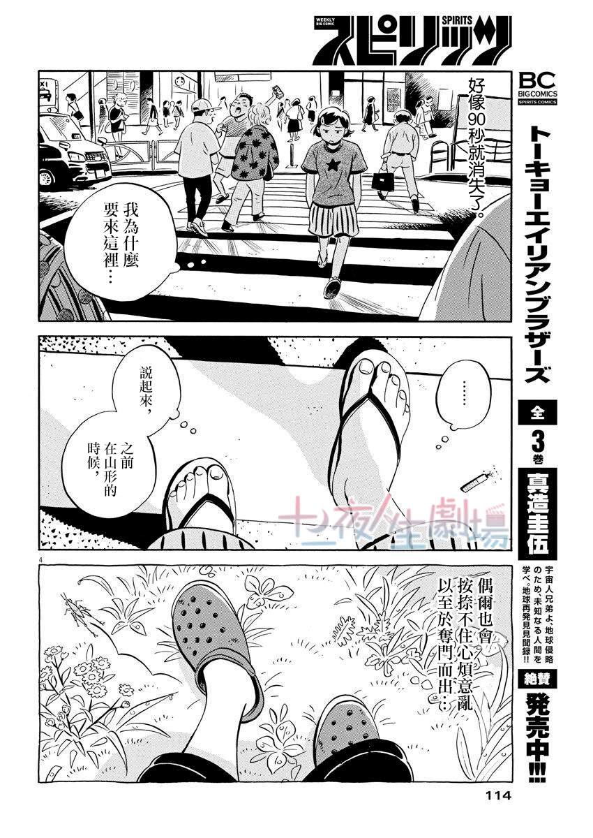 《平屋小品》漫画最新章节第9话免费下拉式在线观看章节第【5】张图片