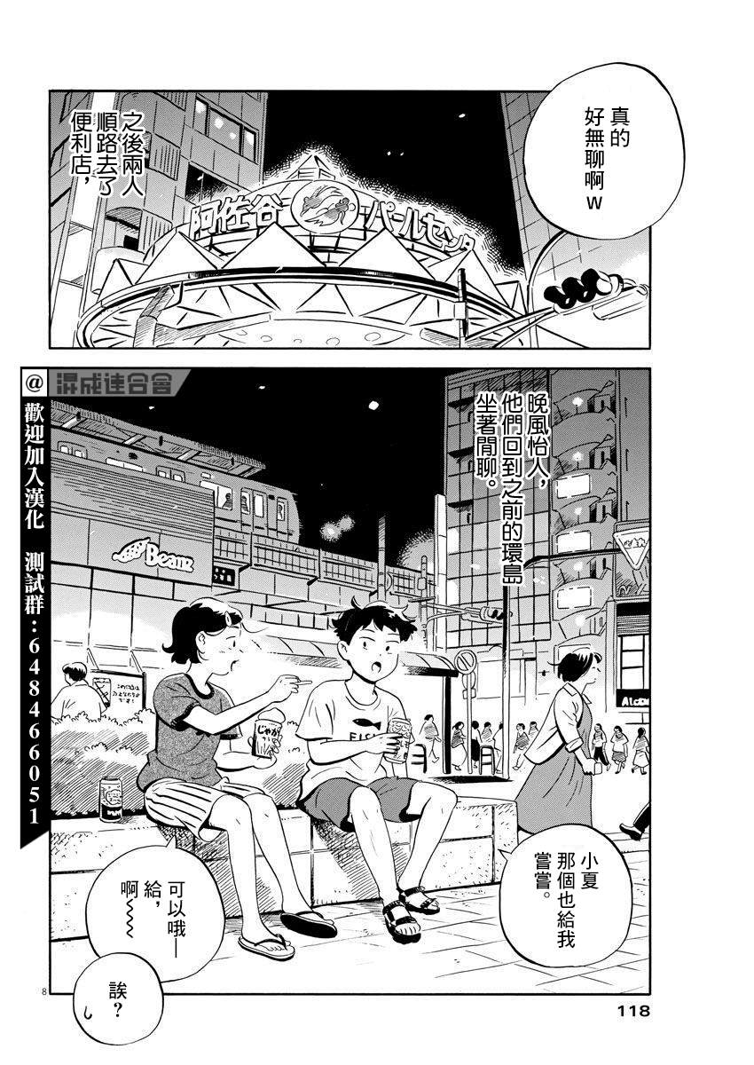 《平屋小品》漫画最新章节第9话免费下拉式在线观看章节第【9】张图片