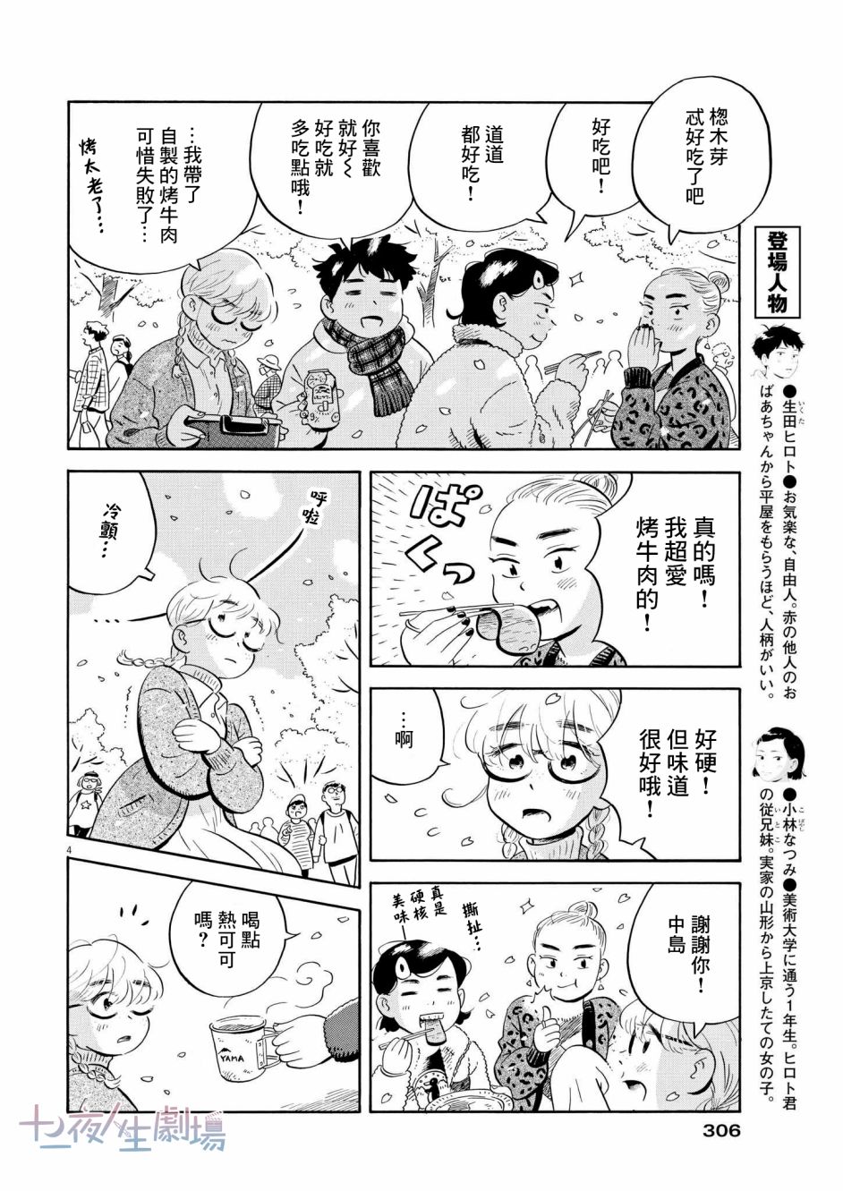 《平屋小品》漫画最新章节第40话免费下拉式在线观看章节第【3】张图片