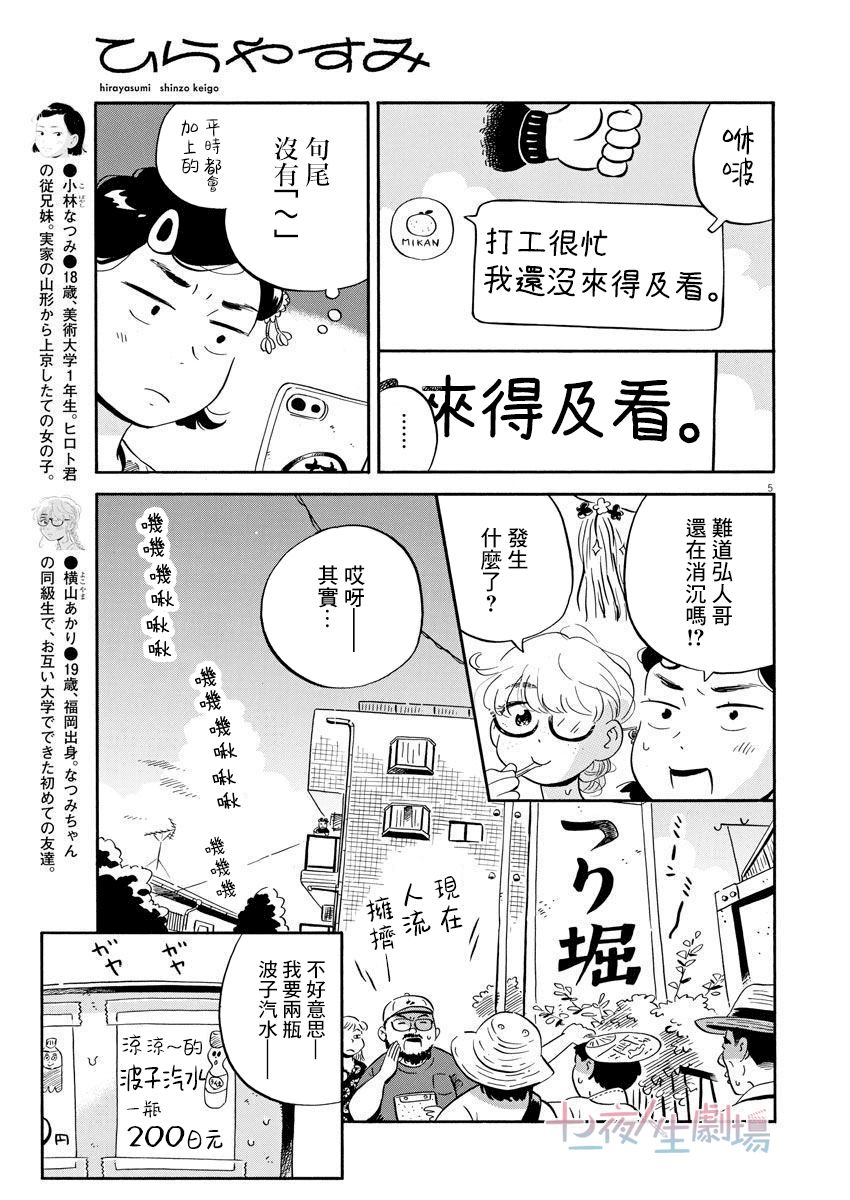 《平屋小品》漫画最新章节第14话 阿佐谷七夕祭之乱！（后篇）免费下拉式在线观看章节第【5】张图片