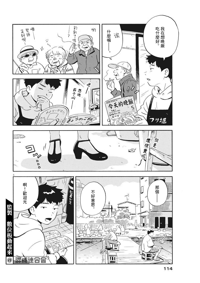 《平屋小品》漫画最新章节第3话免费下拉式在线观看章节第【5】张图片