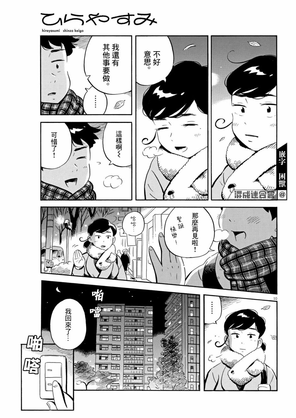 《平屋小品》漫画最新章节第29话免费下拉式在线观看章节第【10】张图片