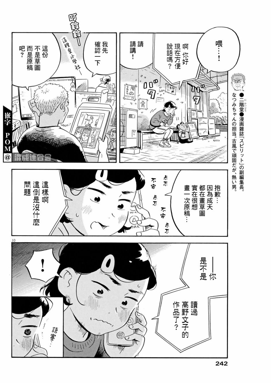 《平屋小品》漫画最新章节第41话免费下拉式在线观看章节第【10】张图片