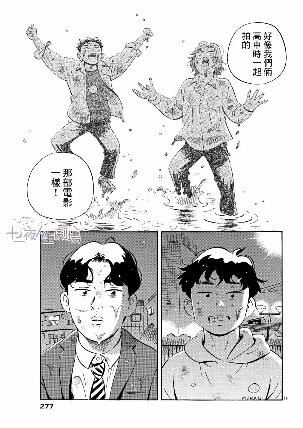 《平屋小品》漫画最新章节第42话免费下拉式在线观看章节第【18】张图片