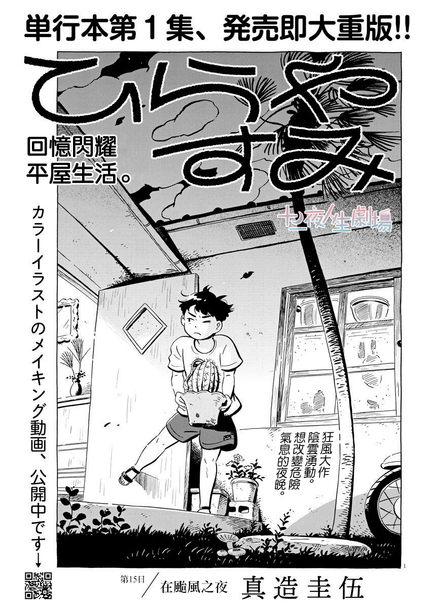 《平屋小品》漫画最新章节第15话免费下拉式在线观看章节第【1】张图片