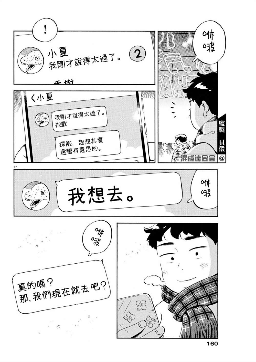 《平屋小品》漫画最新章节第25话免费下拉式在线观看章节第【16】张图片