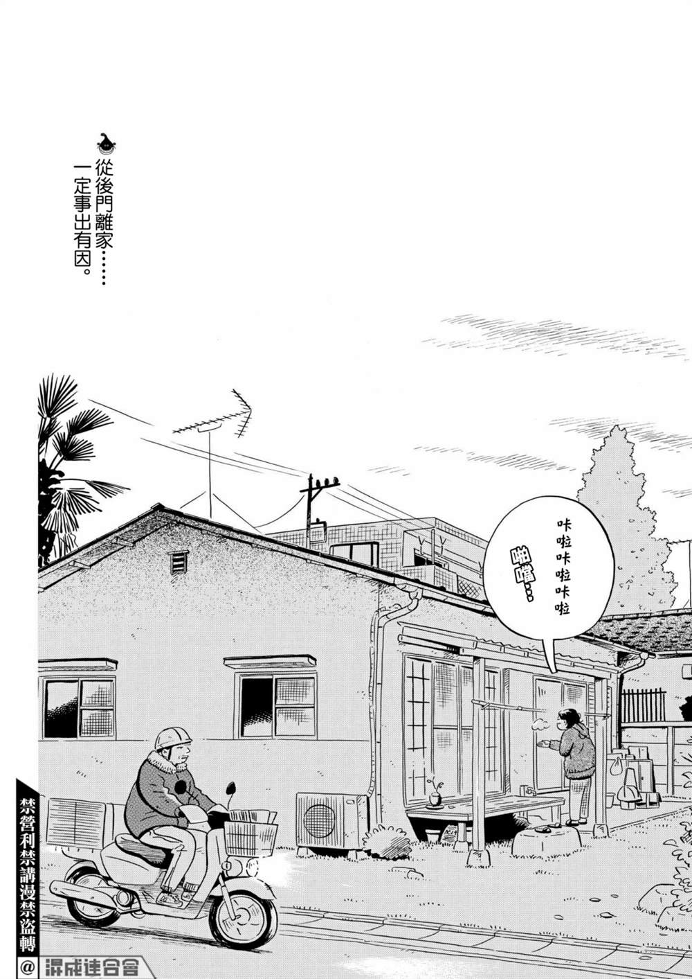 《平屋小品》漫画最新章节第25话免费下拉式在线观看章节第【2】张图片