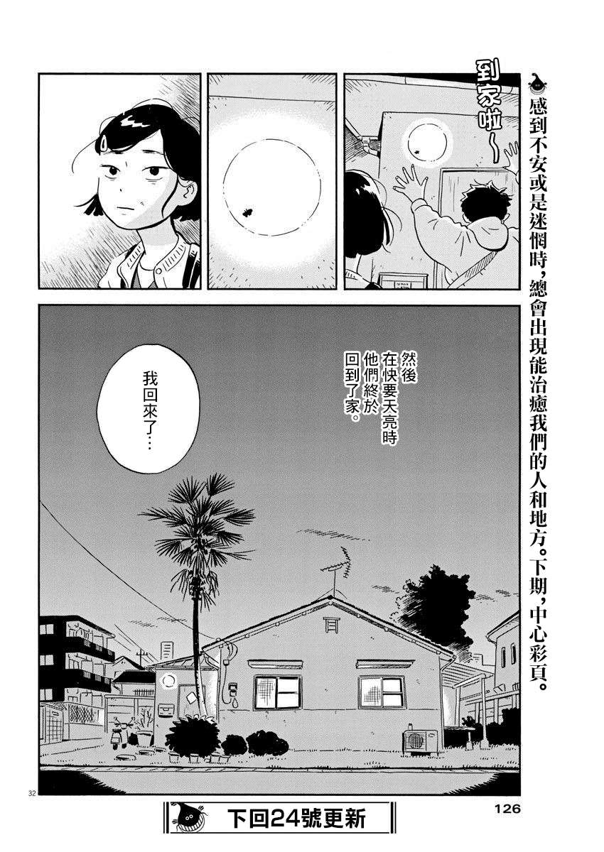 《平屋小品》漫画最新章节第2话 朋友不需要100人那么多免费下拉式在线观看章节第【31】张图片