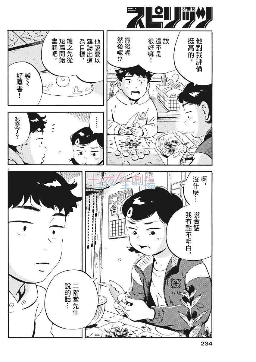 《平屋小品》漫画最新章节第18话免费下拉式在线观看章节第【9】张图片