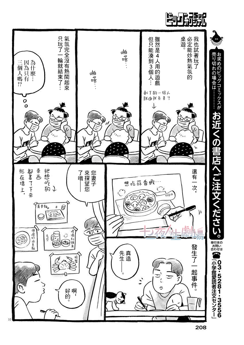 《平屋小品》漫画最新章节番外2免费下拉式在线观看章节第【10】张图片