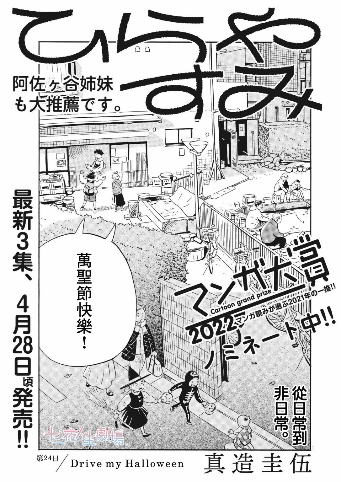 《平屋小品》漫画最新章节第24话免费下拉式在线观看章节第【1】张图片