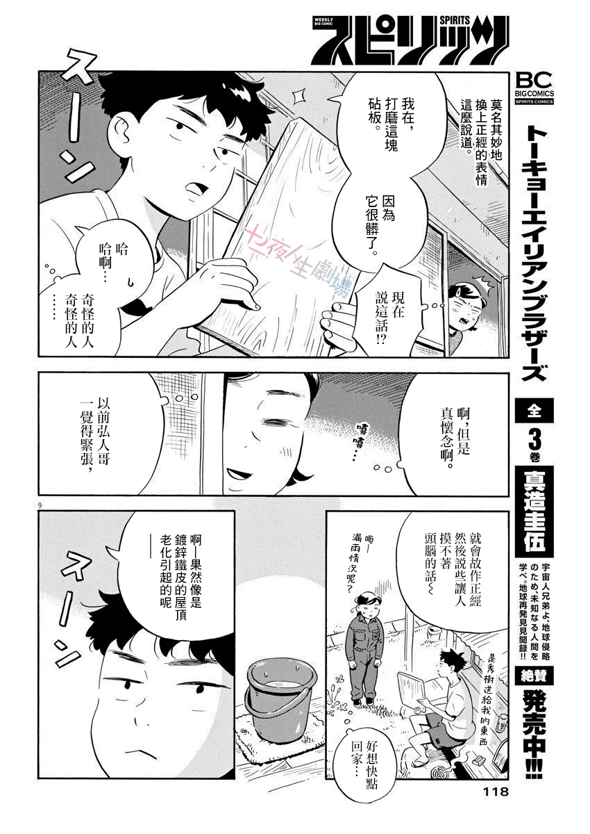 《平屋小品》漫画最新章节第7话 砧板与缟鲹免费下拉式在线观看章节第【9】张图片