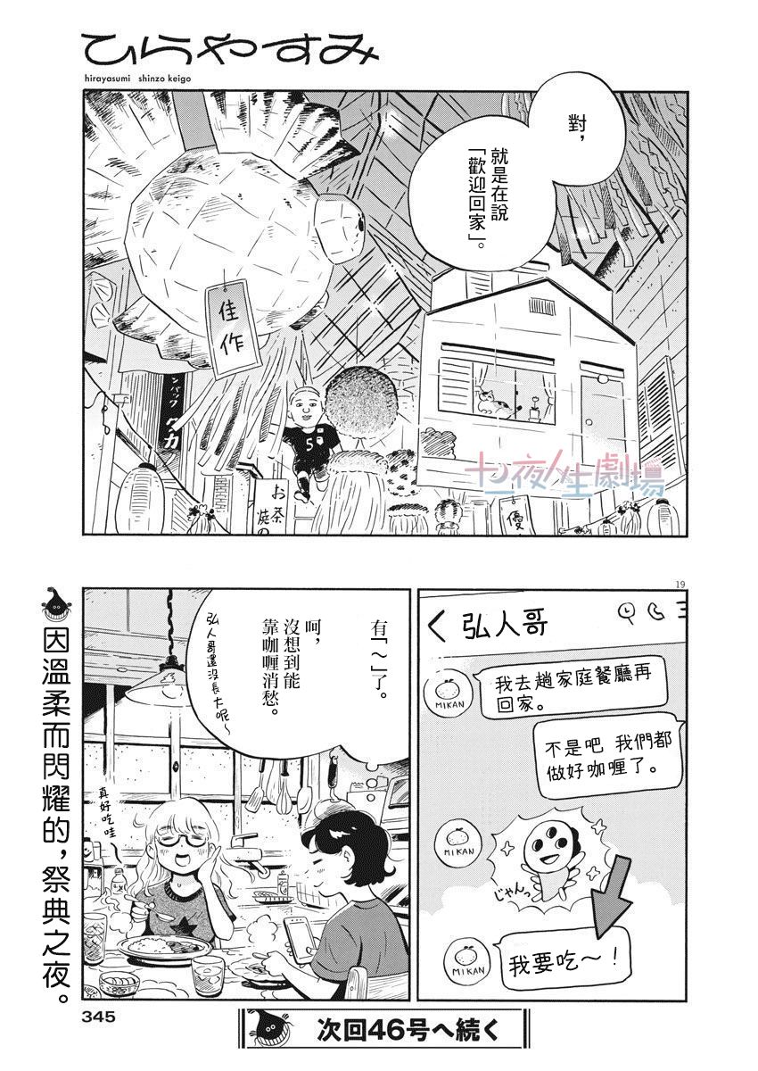 《平屋小品》漫画最新章节第14话 阿佐谷七夕祭之乱！（后篇）免费下拉式在线观看章节第【19】张图片