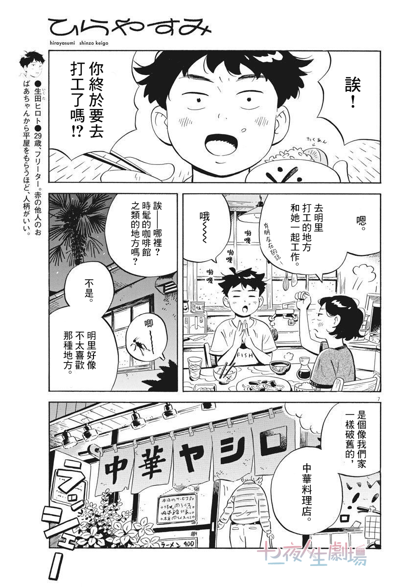 《平屋小品》漫画最新章节第10话 开始打工了免费下拉式在线观看章节第【7】张图片