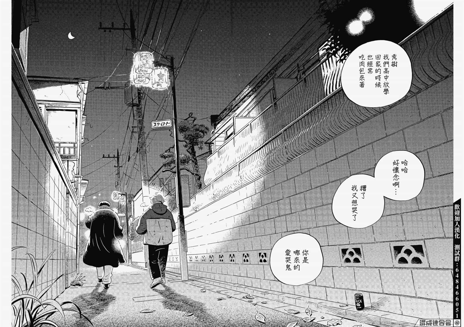 《平屋小品》漫画最新章节第37话免费下拉式在线观看章节第【6】张图片