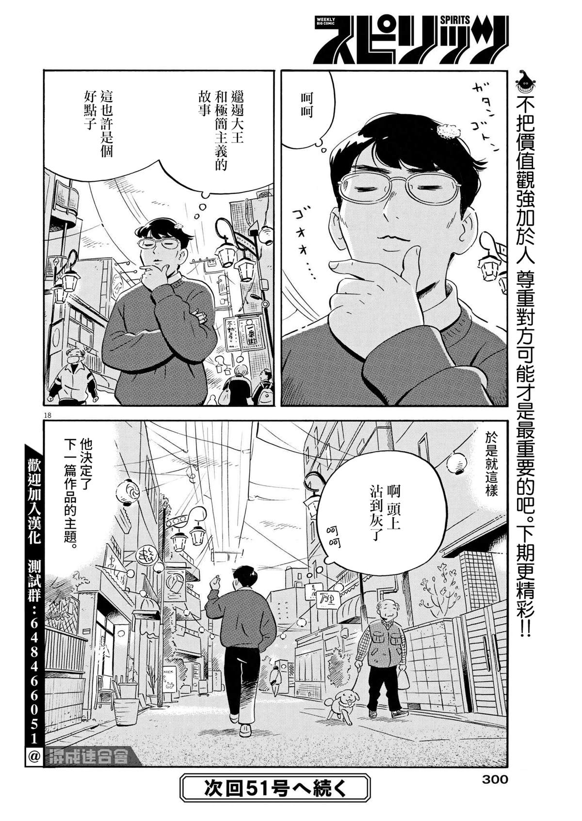 《平屋小品》漫画最新章节第38话免费下拉式在线观看章节第【18】张图片