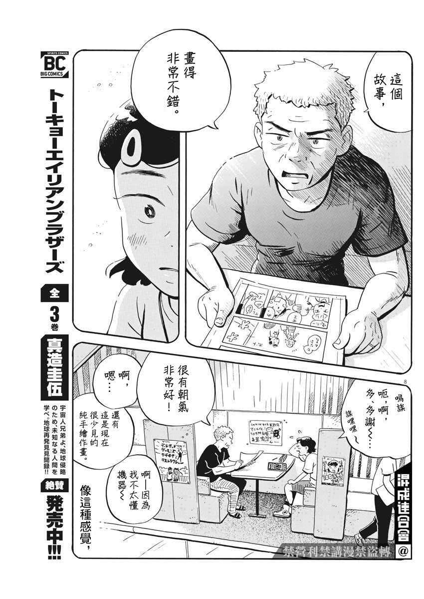 《平屋小品》漫画最新章节第18话免费下拉式在线观看章节第【8】张图片