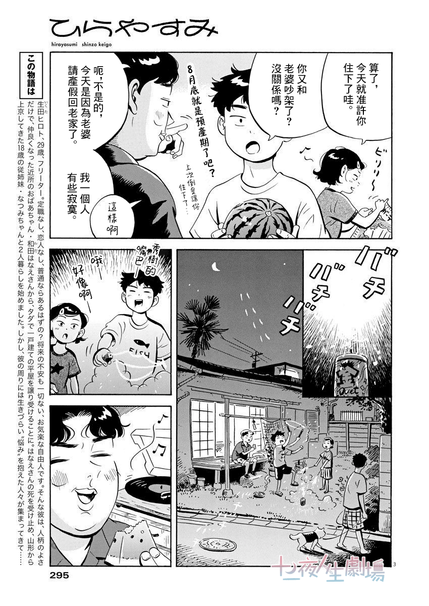 《平屋小品》漫画最新章节第12话免费下拉式在线观看章节第【3】张图片