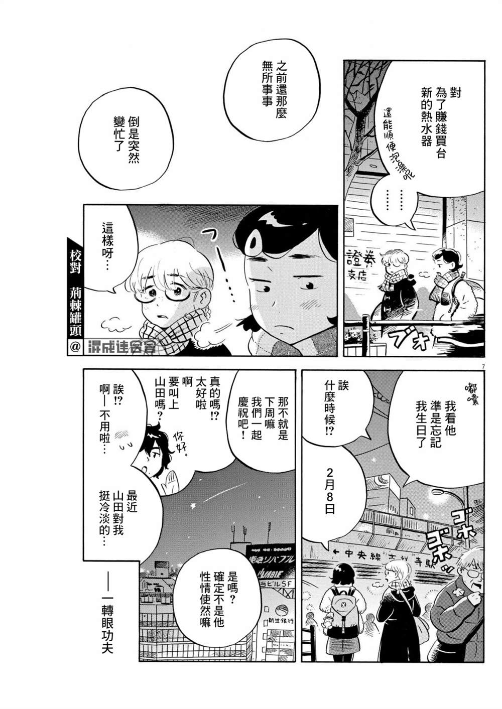 《平屋小品》漫画最新章节第34话免费下拉式在线观看章节第【7】张图片