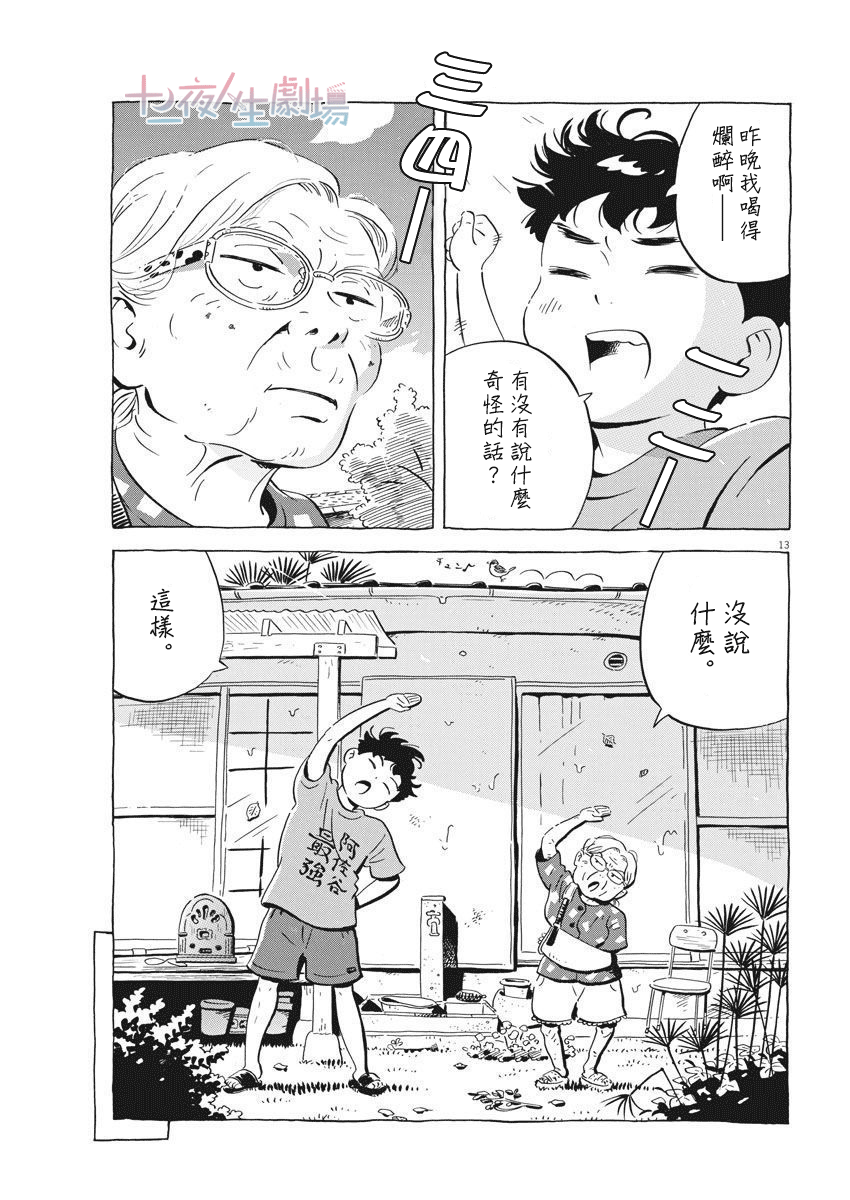 《平屋小品》漫画最新章节第15话免费下拉式在线观看章节第【13】张图片