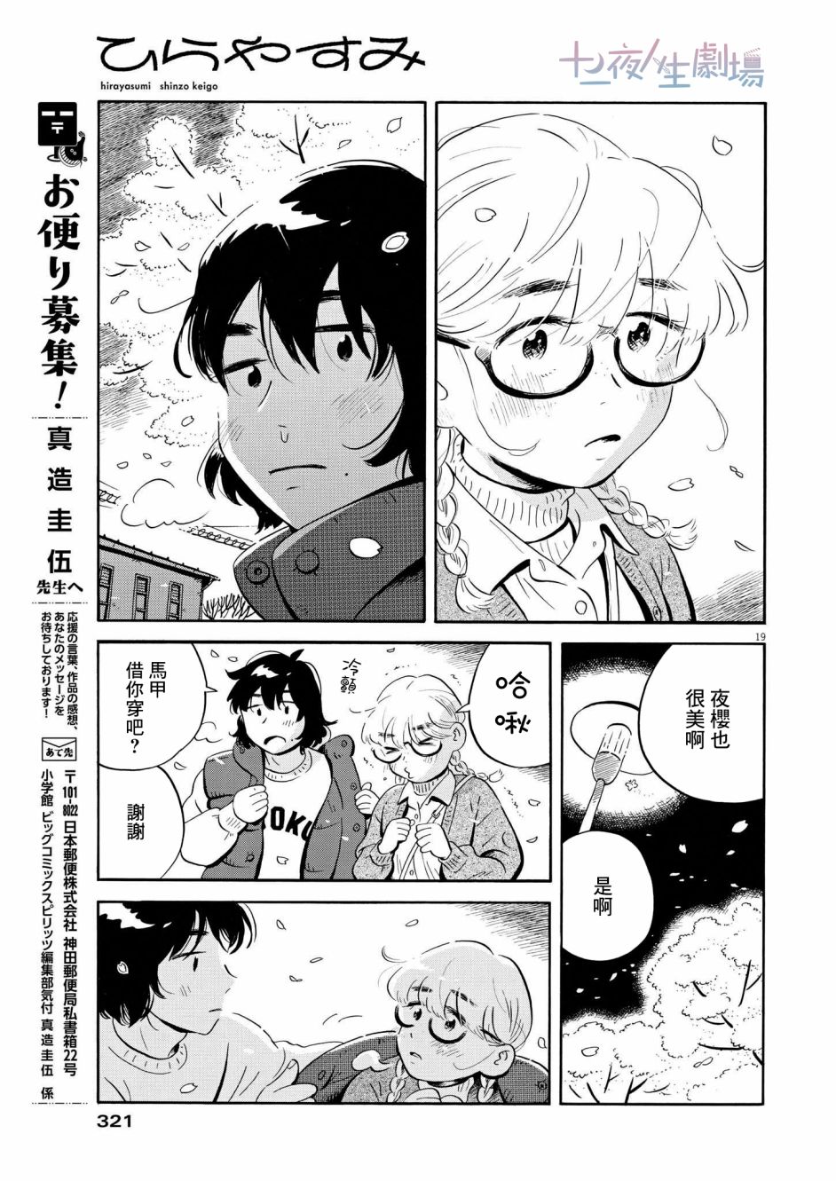 《平屋小品》漫画最新章节第40话免费下拉式在线观看章节第【18】张图片