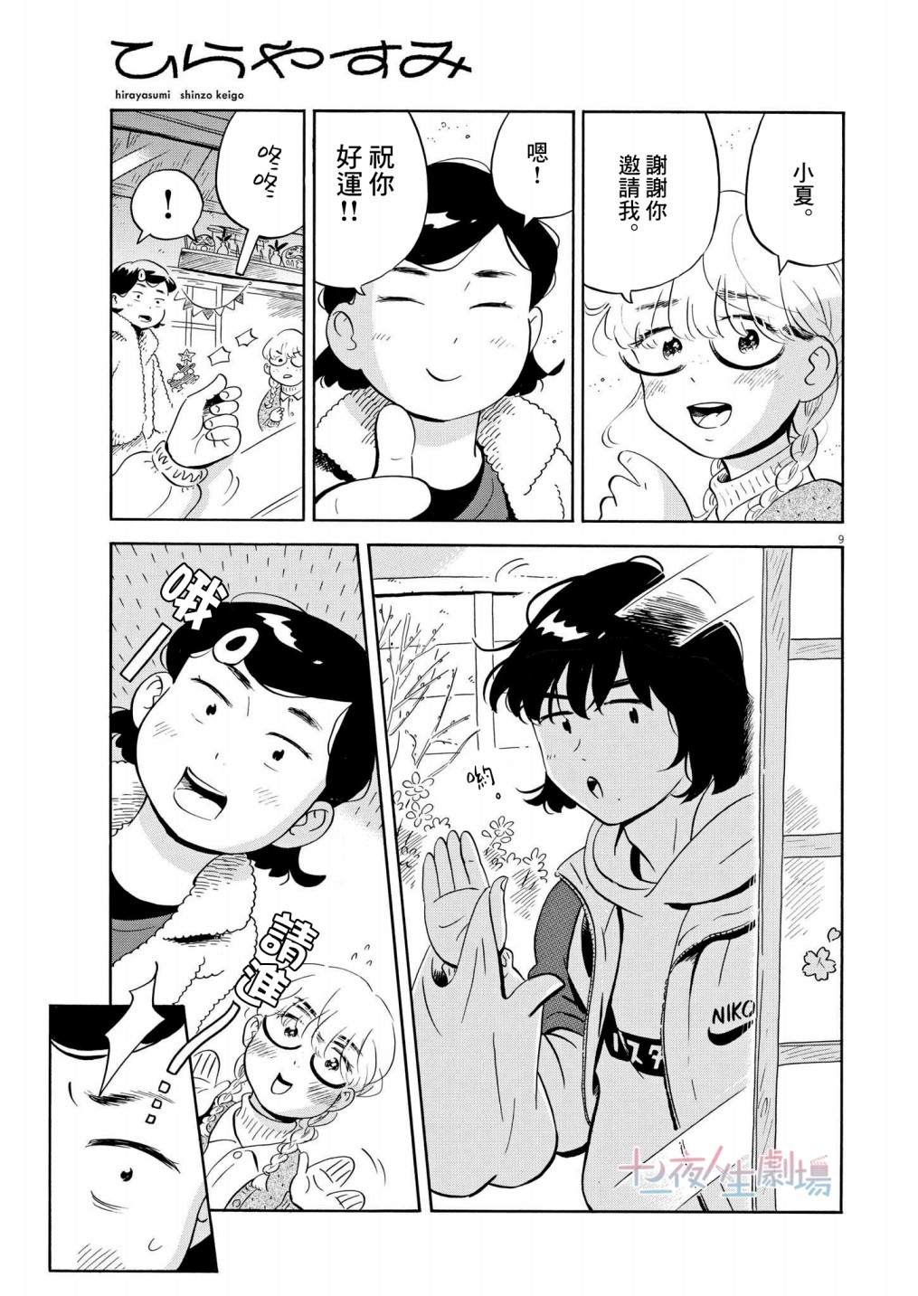 《平屋小品》漫画最新章节第28话 圣诞节24小时！！（前篇）免费下拉式在线观看章节第【9】张图片