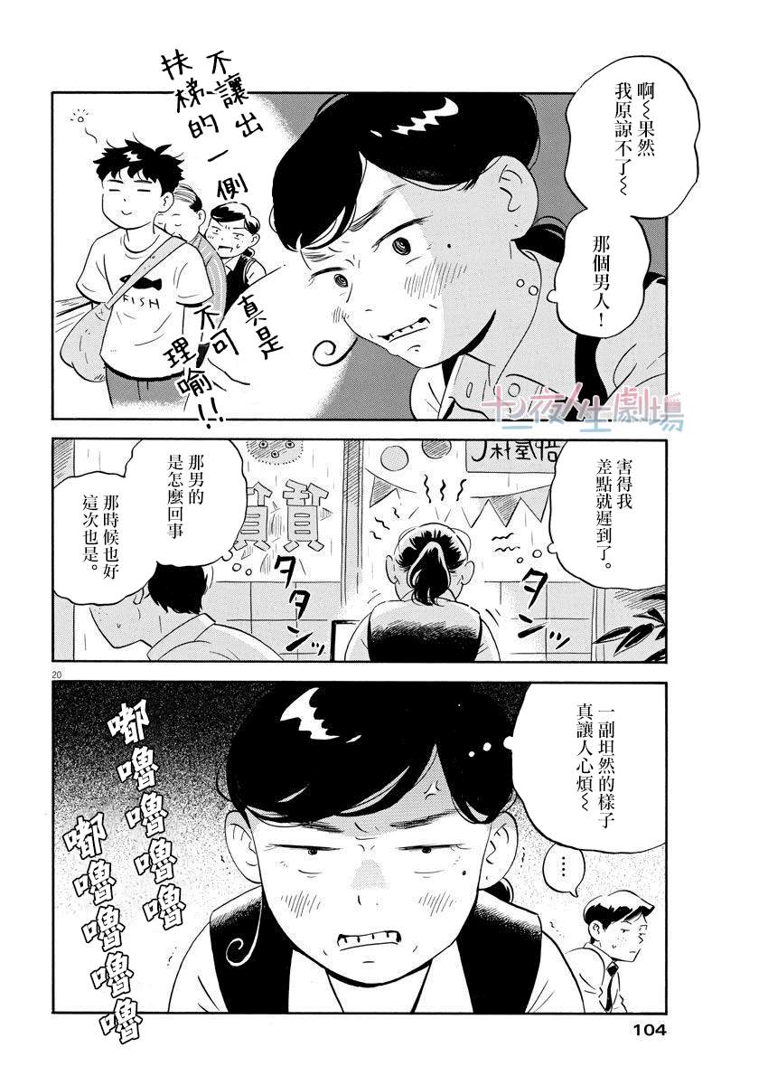 《平屋小品》漫画最新章节第6话免费下拉式在线观看章节第【19】张图片