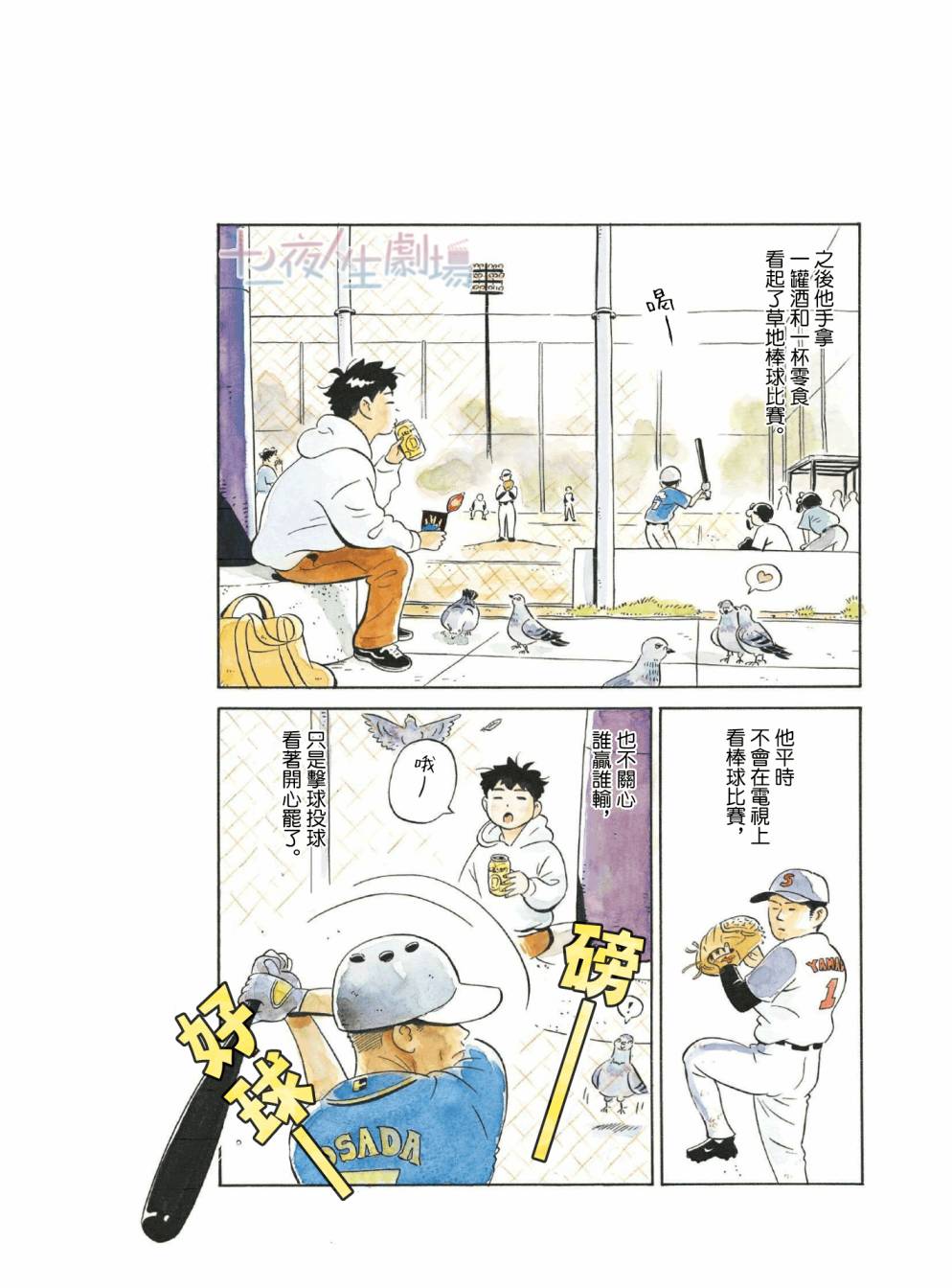 《平屋小品》漫画最新章节番外免费下拉式在线观看章节第【5】张图片