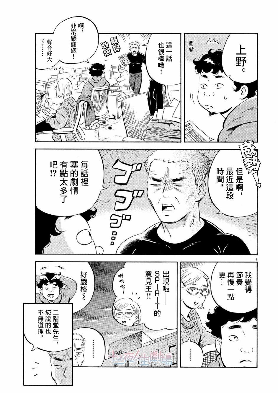 《平屋小品》漫画最新章节第31话免费下拉式在线观看章节第【5】张图片