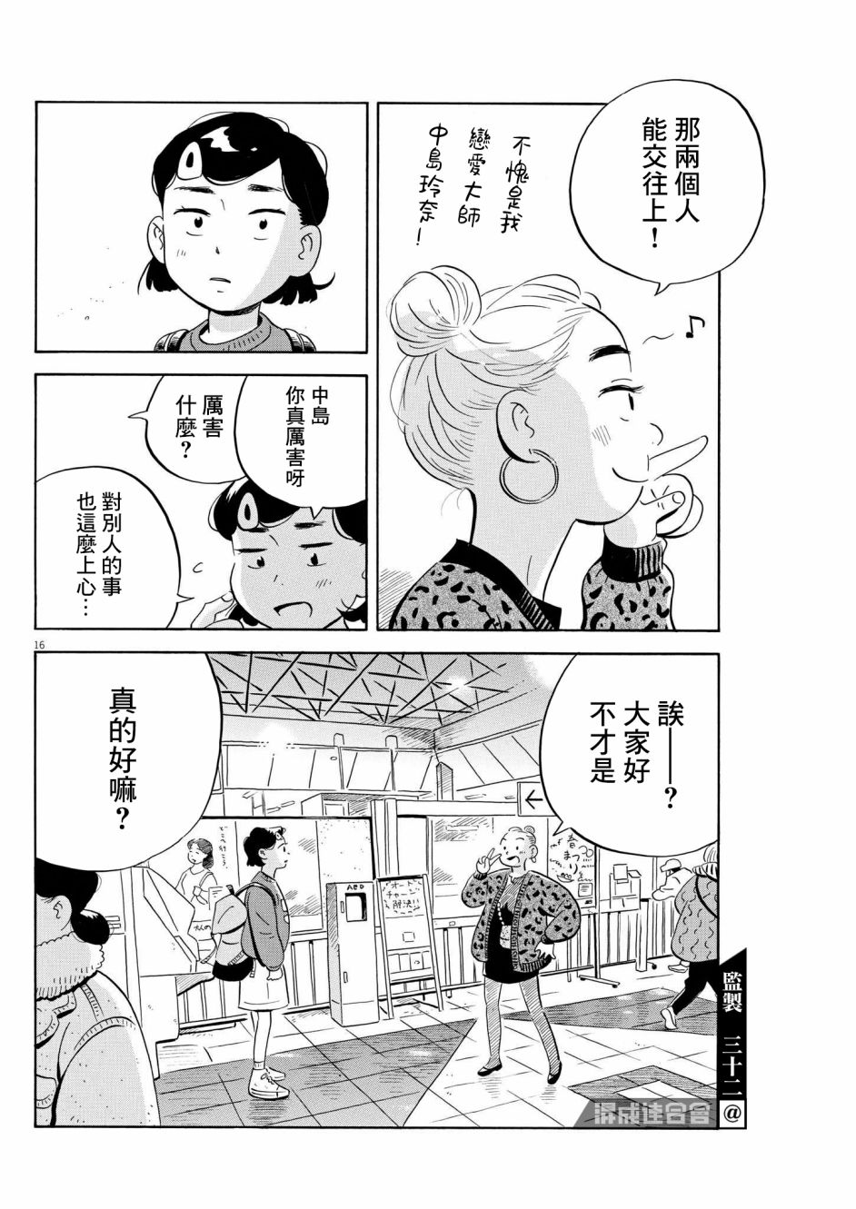 《平屋小品》漫画最新章节第41话免费下拉式在线观看章节第【16】张图片