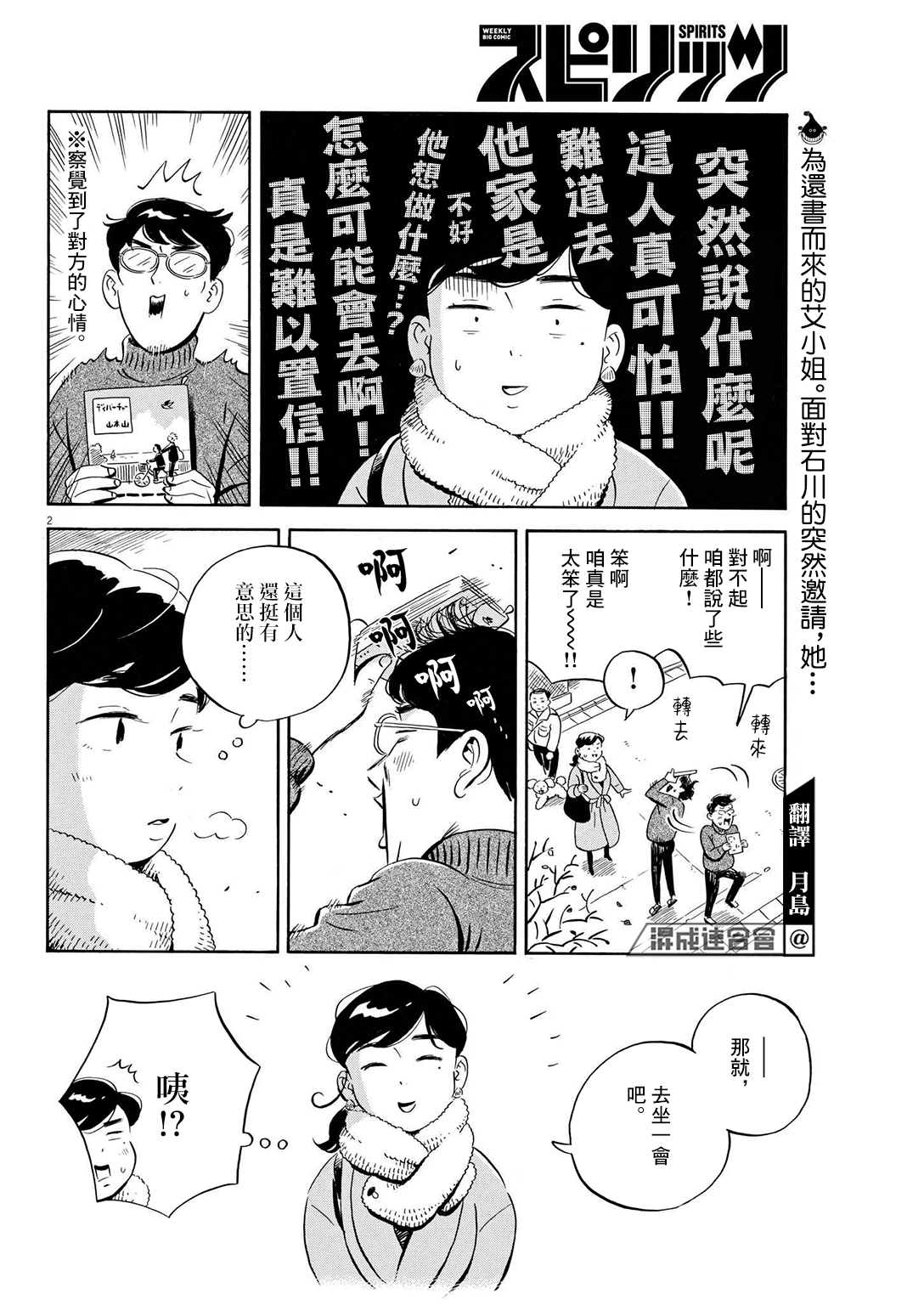 《平屋小品》漫画最新章节第27话免费下拉式在线观看章节第【2】张图片